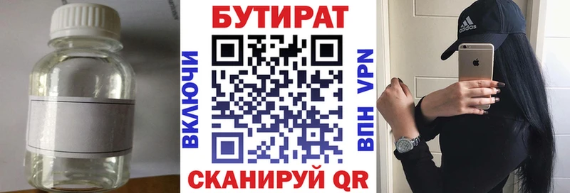 БУТИРАТ Butirat Купить Волжский